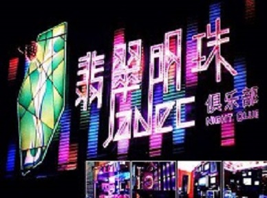 巴青哪里荤的KTV男模女漂亮多-翡翠明珠KTV好玩会所体验