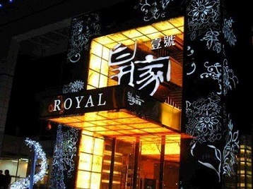 巴青高档KTV妹子质量哪家好-皇家壹号KTV高档娱乐体验