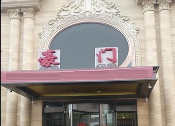 巴青哪个KTV少爷最好玩-豪门国际KTV消费少爷服务点评